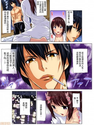 [西川孔人] 人妻あそび～もっと疼くの… [不咕鸟汉化組X禁漫天堂]_0197