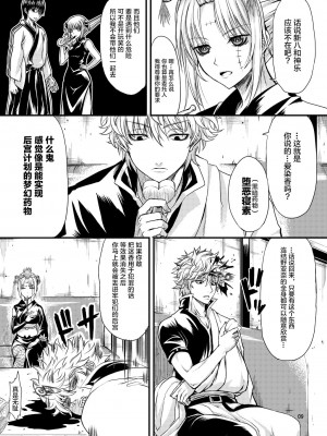 [五月雨斬り (くろうり)] 愛染香ダークネス (銀魂) [转尾巴猫汉化] [DL版]_08