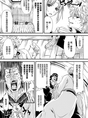 [五月雨斬り (くろうり)] 愛染香ダークネス (銀魂) [转尾巴猫汉化] [DL版]_10