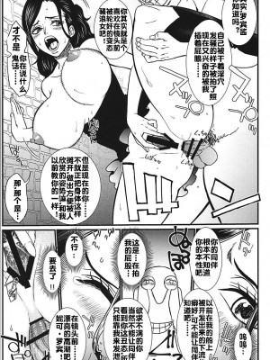 (C94) [RED FARMER (赤シャツ生産者)] ROBIN'S HOLE (ワンピース) [流木个人汉化]_16