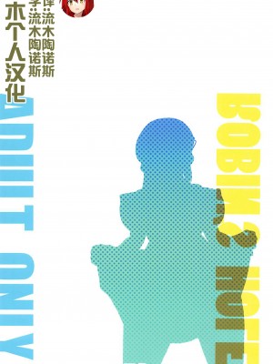 (C94) [RED FARMER (赤シャツ生産者)] ROBIN'S HOLE (ワンピース) [流木个人汉化]_26