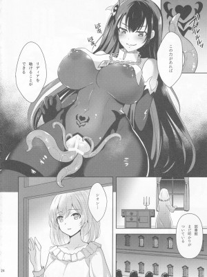 (COMIC1☆20) [チョココロネ (天路あや)] Conversion 触縛の洗脳空間_23