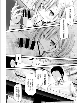 [大嘘] オナホ教室 -新学期-レッスン5 (COMIC BAVEL 2021年8月号) [自宅用汉化] [DL版]_08