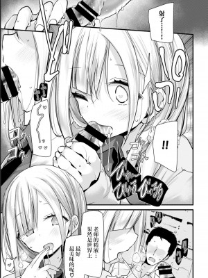 [大嘘] オナホ教室 -新学期-レッスン5 (COMIC BAVEL 2021年8月号) [自宅用汉化] [DL版]_13