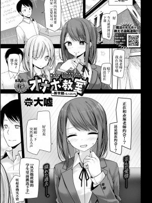 [大嘘] オナホ教室 -新学期-レッスン5 (COMIC BAVEL 2021年8月号) [自宅用汉化] [DL版]_03