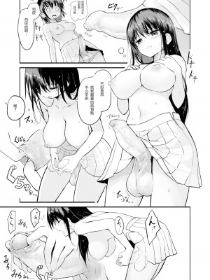 [エフ屋 (メッシィ)] Futanari Rainy Day [EVENING个人改图+沒有漢化] [無修正] [DL版]_11