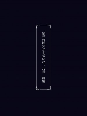 [蕎麦部 (らっそん)] 家元の浮気が本気になった日 前編 (ガールズ&パンツァー) [中国翻訳] [DL版]_58