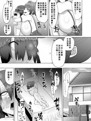 [ピンク運行 (EOまさか)] となりのあのこのきになるからだ&nbsp;&nbsp;[Banana手工漢化]_17