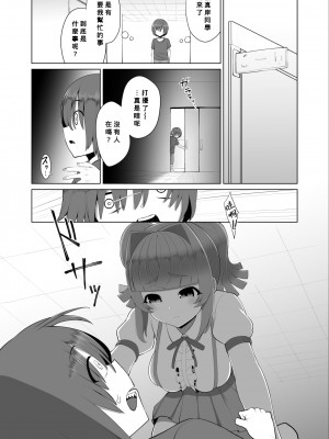 [ピンク運行 (EOまさか)] となりのあのこのきになるからだ&nbsp;&nbsp;[Banana手工漢化]_08