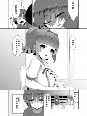 [ピンク運行 (EOまさか)] となりのあのこのきになるからだ&nbsp;&nbsp;[Banana手工漢化]_06