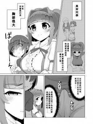 [ピンク運行 (EOまさか)] となりのあのこのきになるからだ&nbsp;&nbsp;[Banana手工漢化]_07