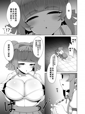 [ピンク運行 (EOまさか)] となりのあのこのきになるからだ&nbsp;&nbsp;[Banana手工漢化]_09