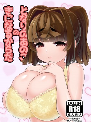 [ピンク運行 (EOまさか)] となりのあのこのきになるからだ&nbsp;&nbsp;[Banana手工漢化]_04