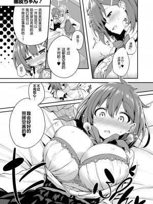 [ちろたた]&nbsp;&nbsp;画皮ちゃん！第12话【忆之风汉化组】_13