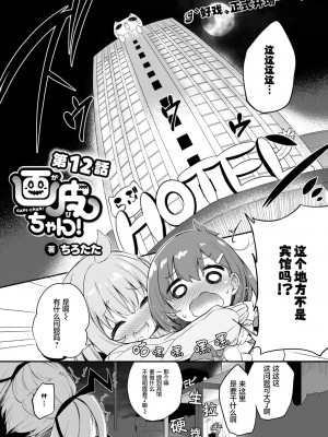 [ちろたた]&nbsp;&nbsp;画皮ちゃん！第12话【忆之风汉化组】