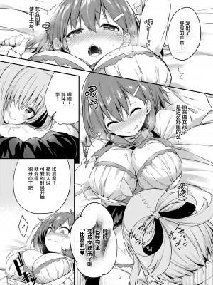 [ちろたた]&nbsp;&nbsp;画皮ちゃん！第12话【忆之风汉化组】_15