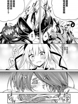 [ちろたた]&nbsp;&nbsp;画皮ちゃん！第12话【忆之风汉化组】_23