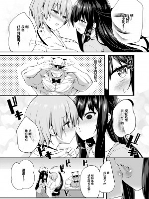 [ちろたた]&nbsp;&nbsp;画皮ちゃん！第12话【忆之风汉化组】_09