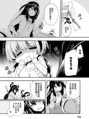 [ちろたた]&nbsp;&nbsp;画皮ちゃん！第12话【忆之风汉化组】_10