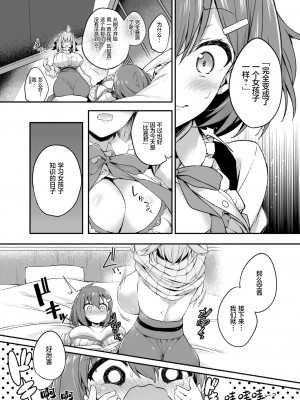 [ちろたた]&nbsp;&nbsp;画皮ちゃん！第12话【忆之风汉化组】_18