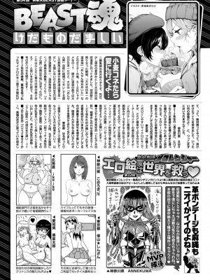 COMIC 快楽天ビースト 2015年11月号 [DL版]_294