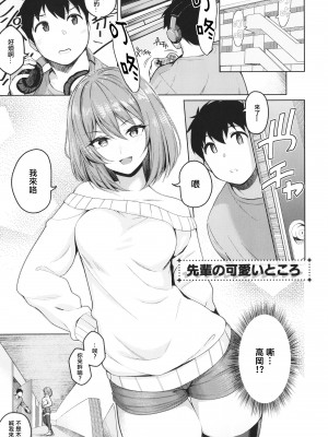 [栗原ケンシロウ] 彼女はスキだらけ [篆儀通文書坊漢化]_155