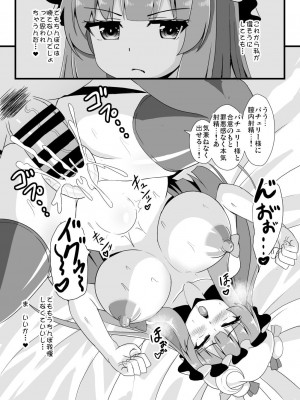 [すきやきクラブ (孝治)] おち〇ぽ大好きパチュリー様 (東方Project) [DL版]_13