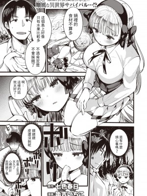 [亀吉いちこ] レベル1の姫騎士さんとゆるふわ無人島ライフ 第4話 (異世快楽天 Vol.4) [KONHARU個人漢化]_02