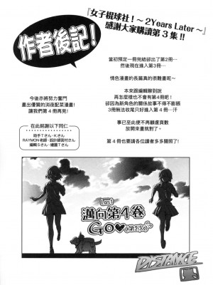 [風的工房][DISTANCE] じょしラク！～2 Years Later～ 3 女子棍球社！ ～2 Years Later～3_風的工房219