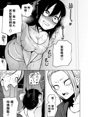 [三毛猫飯店 (阪本KAFKA)] オナニー中毒陰キャ女の開発失敗体験談&nbsp;&nbsp;[沒有漢化]_28