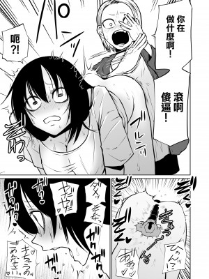 [三毛猫飯店 (阪本KAFKA)] オナニー中毒陰キャ女の開発失敗体験談&nbsp;&nbsp;[沒有漢化]_30