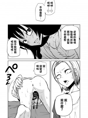 [三毛猫飯店 (阪本KAFKA)] オナニー中毒陰キャ女の開発失敗体験談&nbsp;&nbsp;[沒有漢化]_29