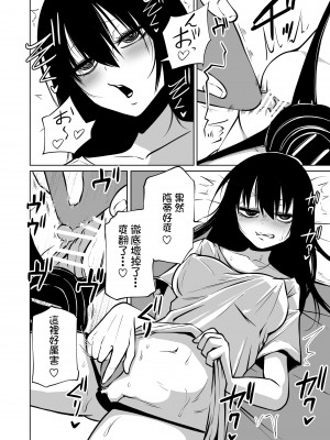 [三毛猫飯店 (阪本KAFKA)] オナニー中毒陰キャ女の開発失敗体験談&nbsp;&nbsp;[沒有漢化]_07