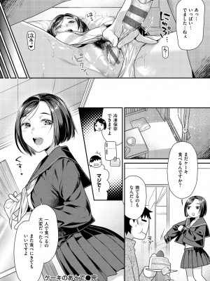 [ねこまたなおみ] イチャイチャまーきんぐ♡ [DL版]_066