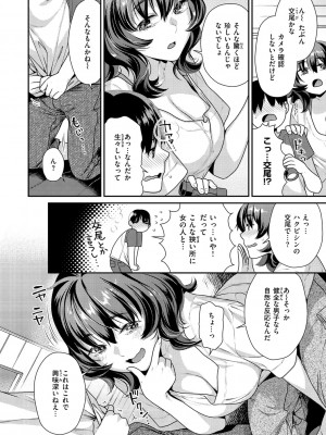 [ねこまたなおみ] イチャイチャまーきんぐ♡ [DL版]_070