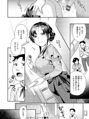 [ねこまたなおみ] イチャイチャまーきんぐ♡ [DL版]_126