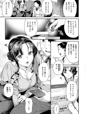 [ねこまたなおみ] イチャイチャまーきんぐ♡ [DL版]_109