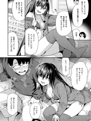 [ねこまたなおみ] イチャイチャまーきんぐ♡ [DL版]_028