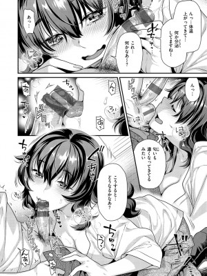 [ねこまたなおみ] イチャイチャまーきんぐ♡ [DL版]_072