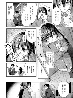 [ねこまたなおみ] イチャイチャまーきんぐ♡ [DL版]_026