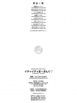 [ねこまたなおみ] イチャイチャまーきんぐ♡ [DL版]_170