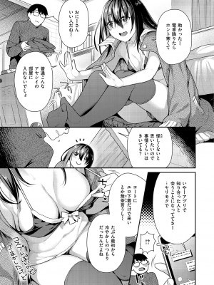 [ねこまたなおみ] イチャイチャまーきんぐ♡ [DL版]_027