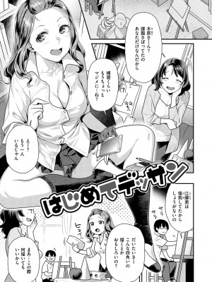 [ねこまたなおみ] イチャイチャまーきんぐ♡ [DL版]_127