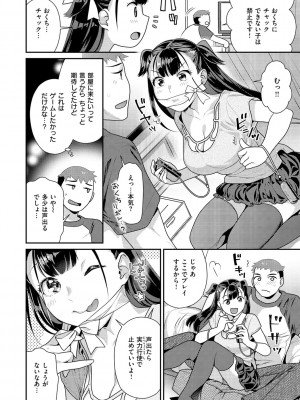 [ねこまたなおみ] イチャイチャまーきんぐ♡ [DL版]_088