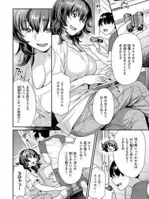 [ねこまたなおみ] イチャイチャまーきんぐ♡ [DL版]_068