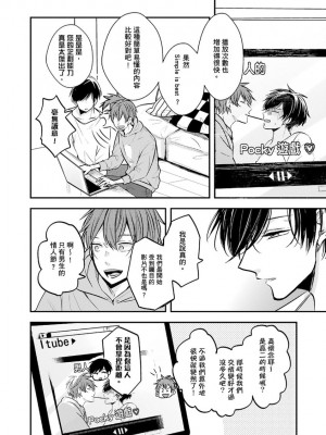 [catsnake (75)] この恋バズりますか？[中国翻訳] [DL版]_038