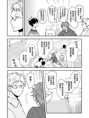 [catsnake (75)] この恋バズりますか？[中国翻訳] [DL版]_008