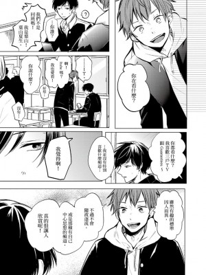 [catsnake (75)] この恋バズりますか？[中国翻訳] [DL版]_039
