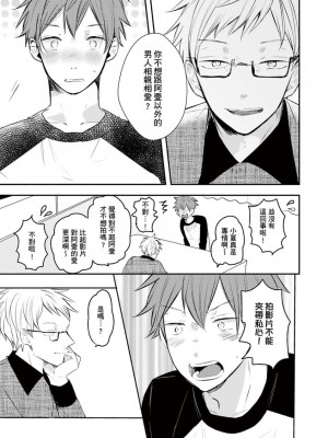 [catsnake (75)] この恋バズりますか？[中国翻訳] [DL版]_117