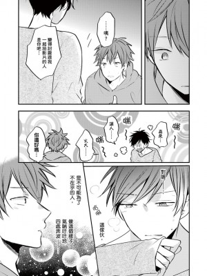 [catsnake (75)] この恋バズりますか？[中国翻訳] [DL版]_099
